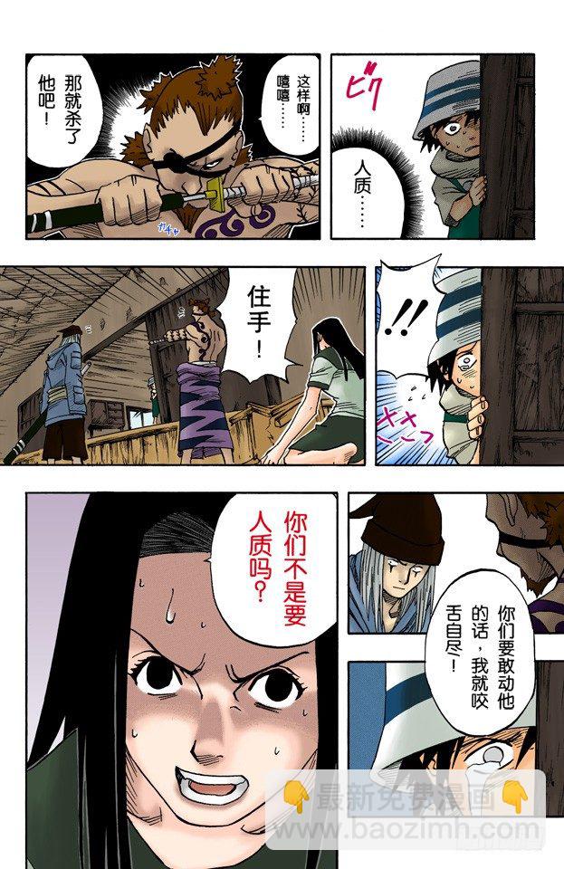 🍹火影忍者（全彩版） 第23话 两个袭击…… 第7页