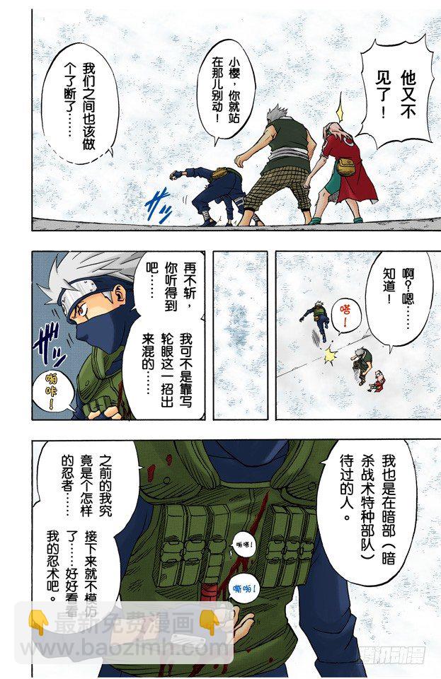 🍹火影忍者（全彩版） 第27话 觉醒…… 第10页