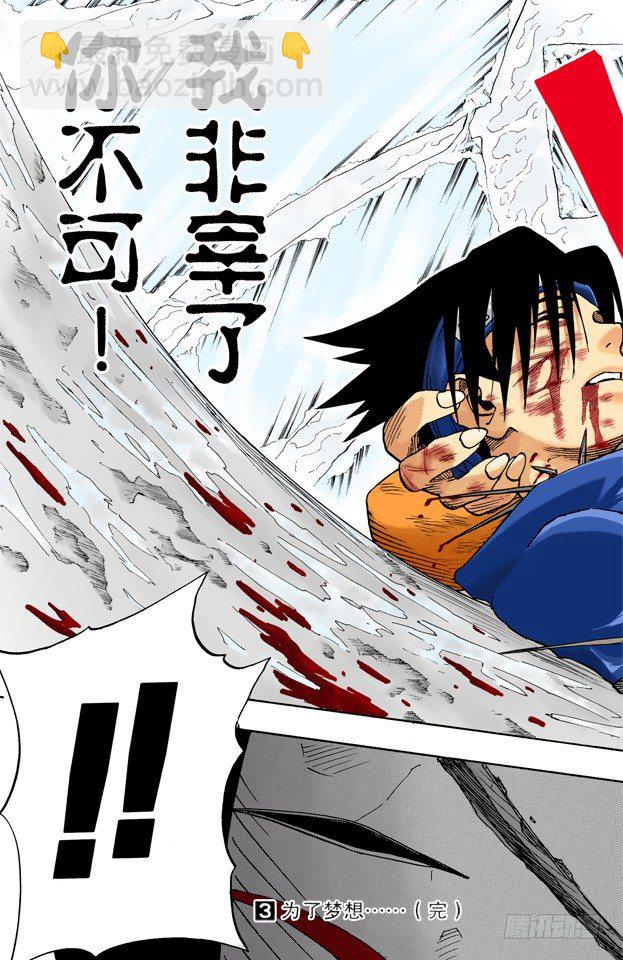 🍹火影忍者（全彩版） 第27话 觉醒…… 第19页