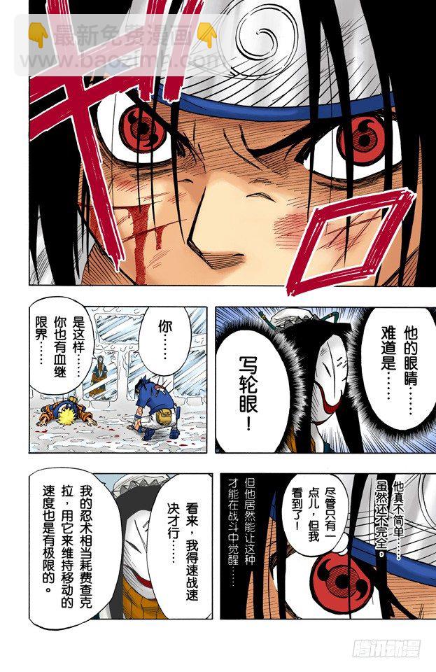 🍹火影忍者（全彩版） 第27话 觉醒…… 第4页