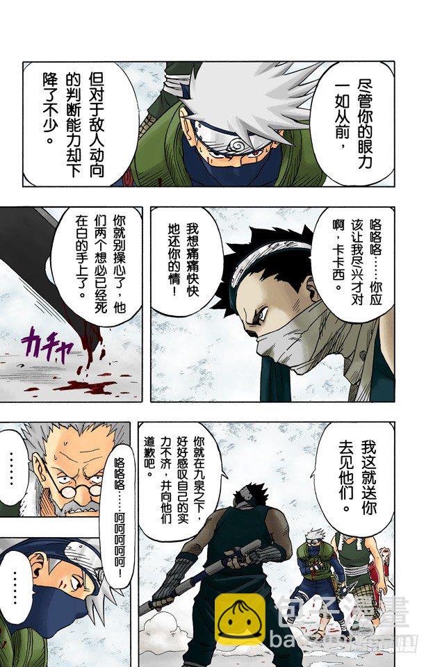 🍹火影忍者（全彩版） 第27话 觉醒…… 第7页