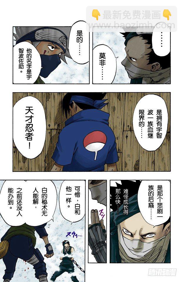 🍹火影忍者（全彩版） 第27话 觉醒…… 第9页