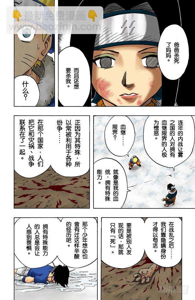 🍹火影忍者（全彩版） 第29话 重要的人！ 第10页