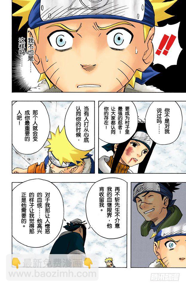 🍹火影忍者（全彩版） 第29话 重要的人！ 第12页