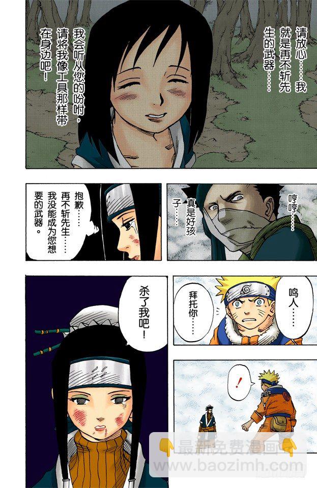🍹火影忍者（全彩版） 第29话 重要的人！ 第14页