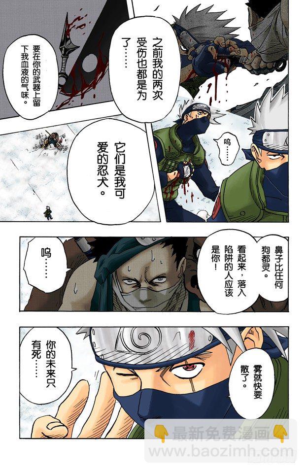 🍹火影忍者（全彩版） 第29话 重要的人！ 第19页