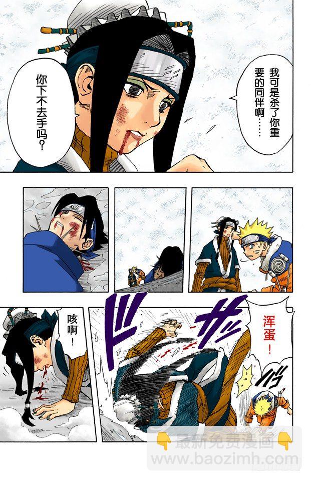 🍹火影忍者（全彩版） 第29话 重要的人！ 第5页