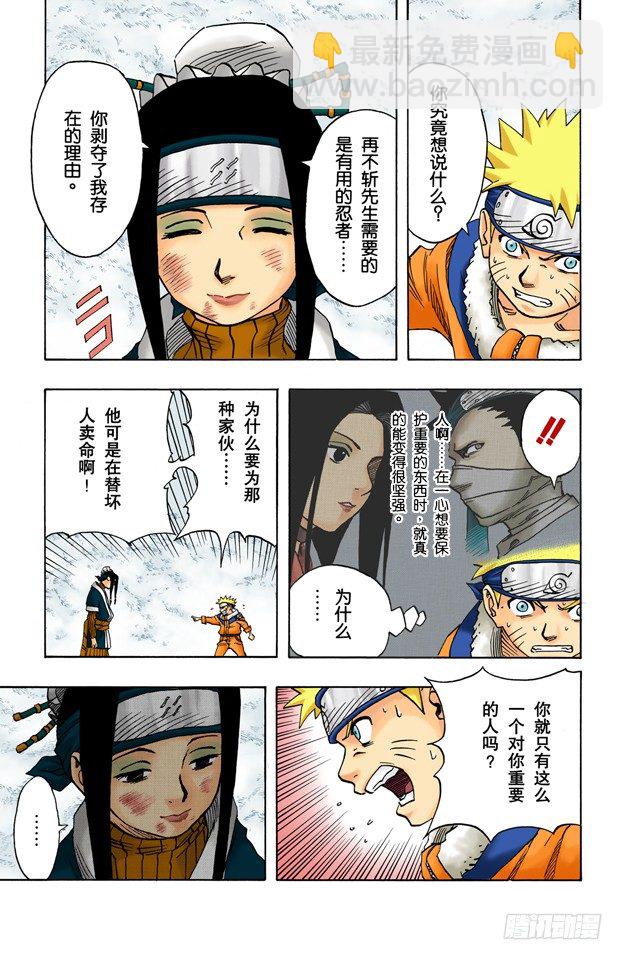 🍹火影忍者（全彩版） 第29话 重要的人！ 第7页
