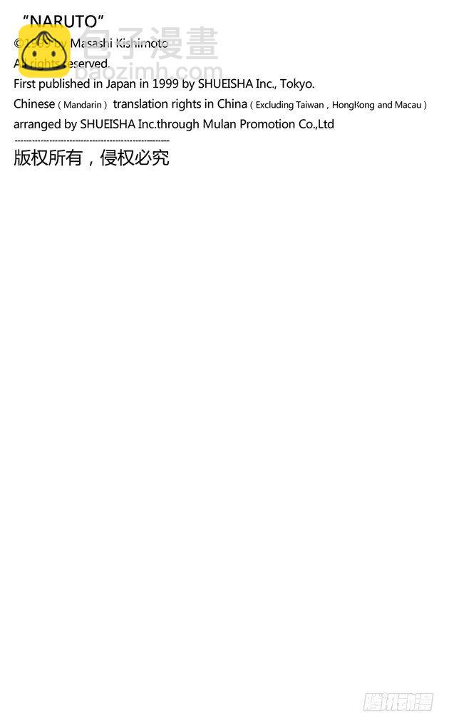 🍹火影忍者（全彩版） 第31话 各自的战斗…… 第19页