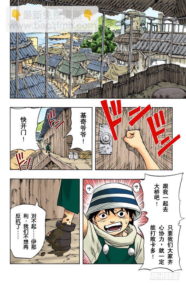 🍹火影忍者（全彩版） 第31话 各自的战斗…… 第2页
