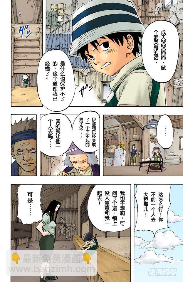 🍹火影忍者（全彩版） 第31话 各自的战斗…… 第4页