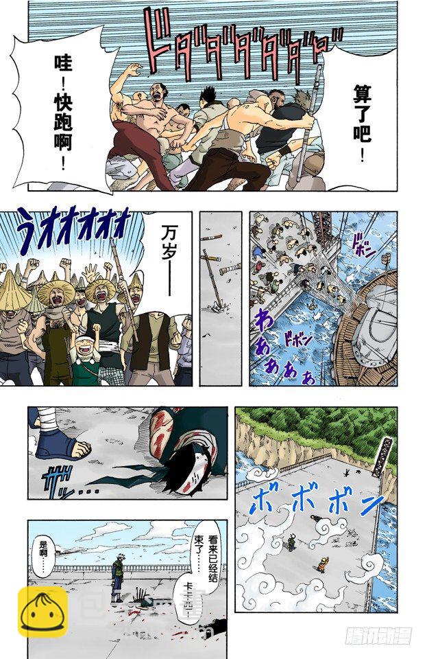 🍹火影忍者（全彩版） 第33话 英雄的桥！ 第11页
