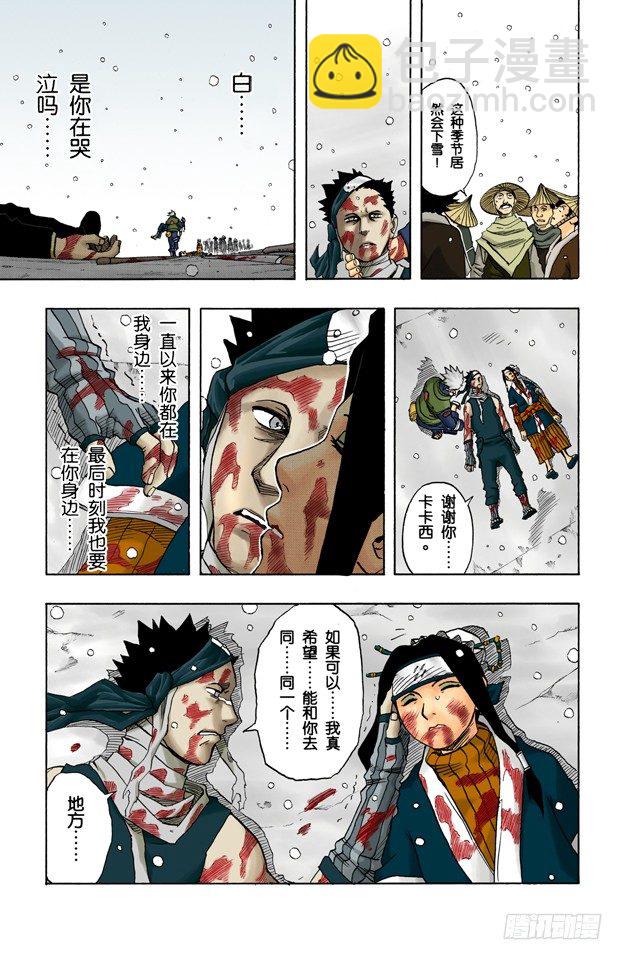 🍹火影忍者（全彩版） 第33话 英雄的桥！ 第13页