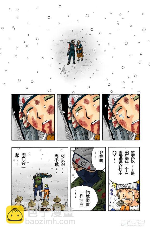 🍹火影忍者（全彩版） 第33话 英雄的桥！ 第14页