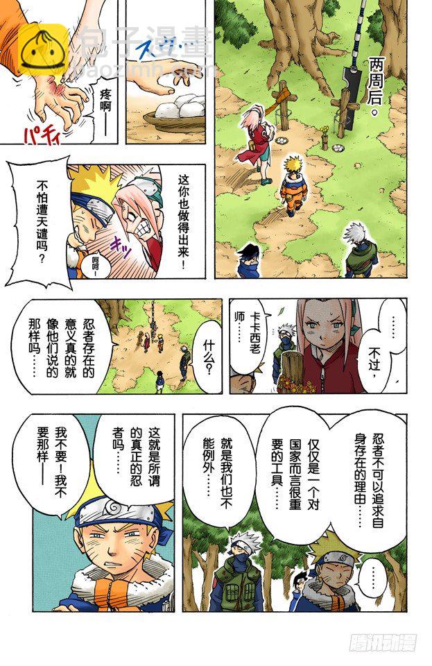 🍹火影忍者（全彩版） 第33话 英雄的桥！ 第15页