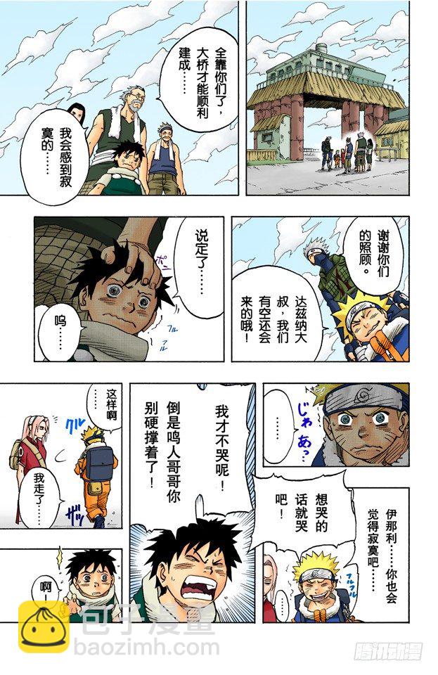 🍹火影忍者（全彩版） 第33话 英雄的桥！ 第17页