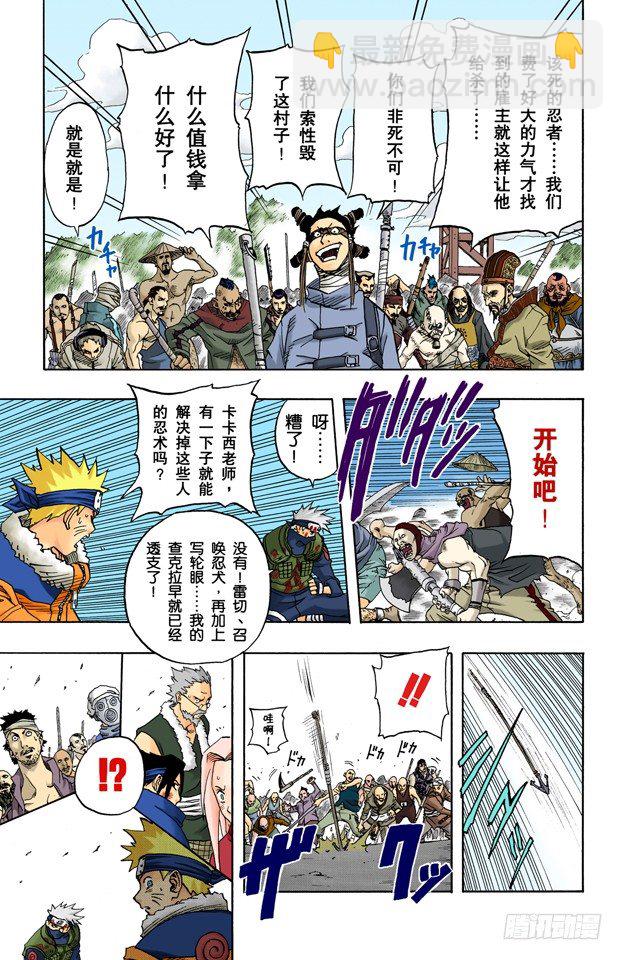 🍹火影忍者（全彩版） 第33话 英雄的桥！ 第7页