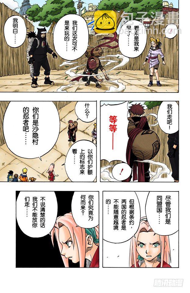 🍹火影忍者（全彩版） 第35话 伊鲁卡VS卡卡西？ 第15页