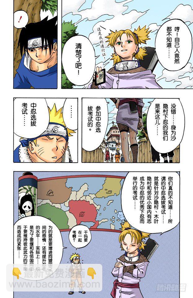 🍹火影忍者（全彩版） 第35话 伊鲁卡VS卡卡西？ 第16页
