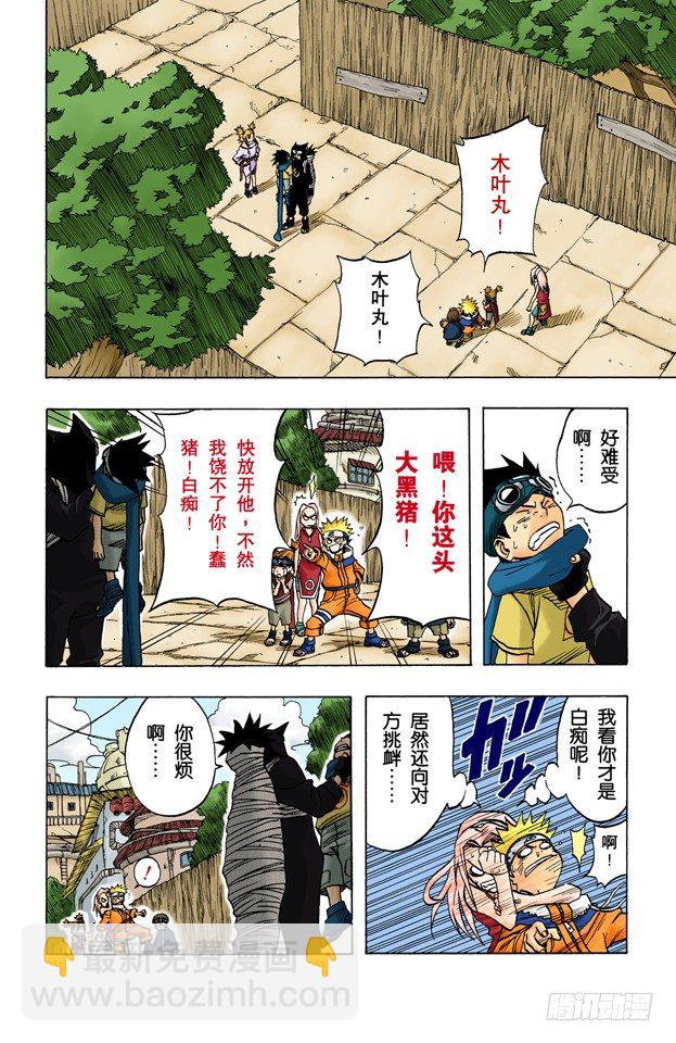 🍹火影忍者（全彩版） 第35话 伊鲁卡VS卡卡西？ 第2页