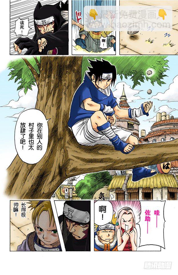 🍹火影忍者（全彩版） 第35话 伊鲁卡VS卡卡西？ 第4页