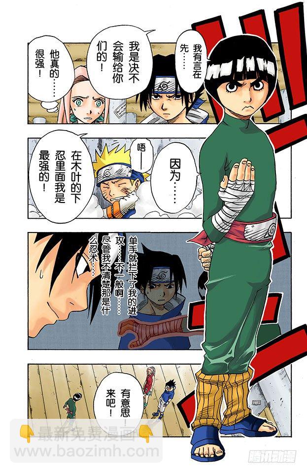 🍹火影忍者（全彩版） 第37话 最差的组合！ 第11页