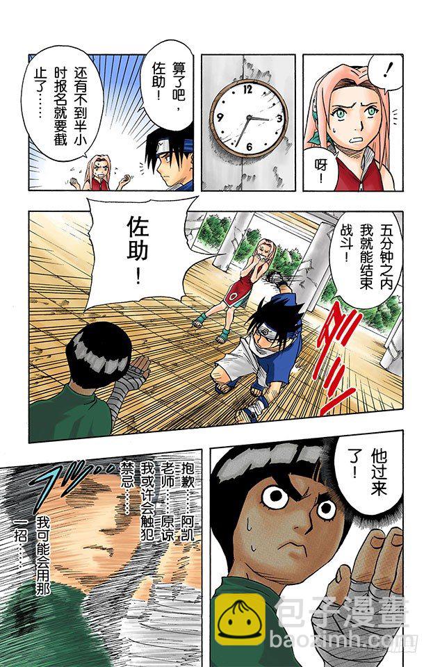 🍹火影忍者（全彩版） 第37话 最差的组合！ 第12页