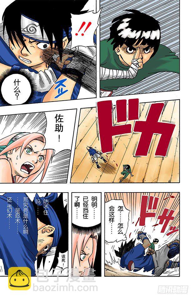 🍹火影忍者（全彩版） 第37话 最差的组合！ 第14页