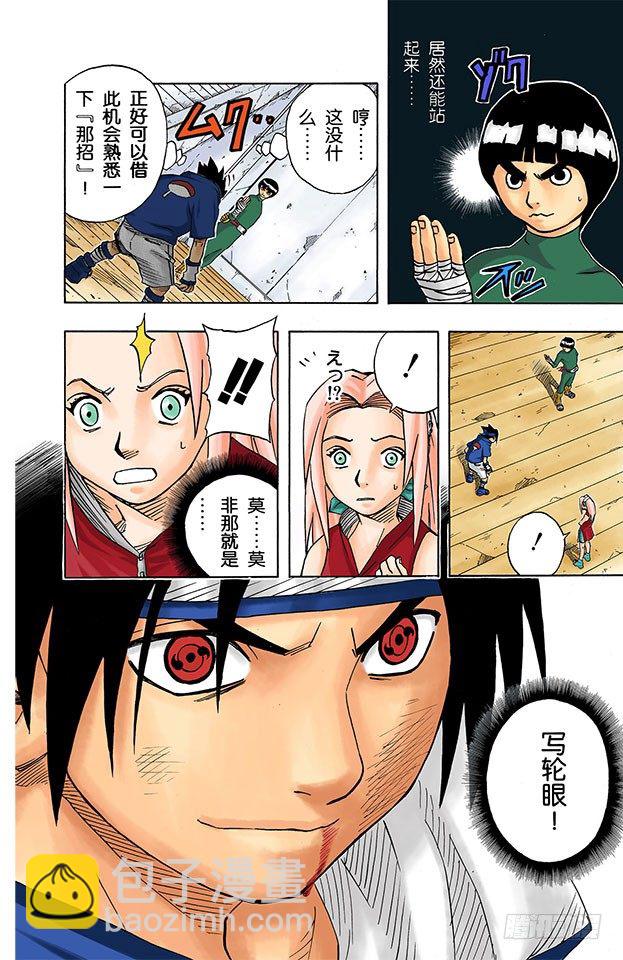 🍹火影忍者（全彩版） 第37话 最差的组合！ 第15页