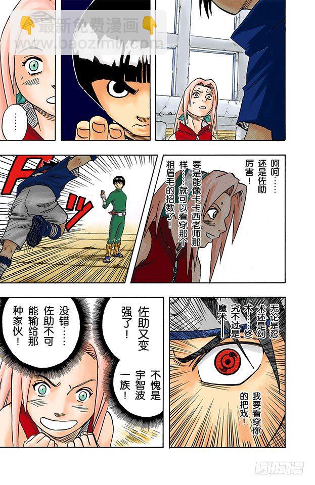 🍹火影忍者（全彩版） 第37话 最差的组合！ 第16页