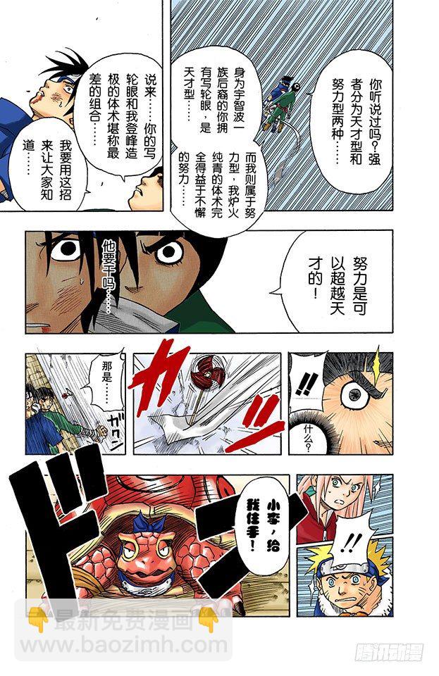 🍹火影忍者（全彩版） 第37话 最差的组合！ 第20页