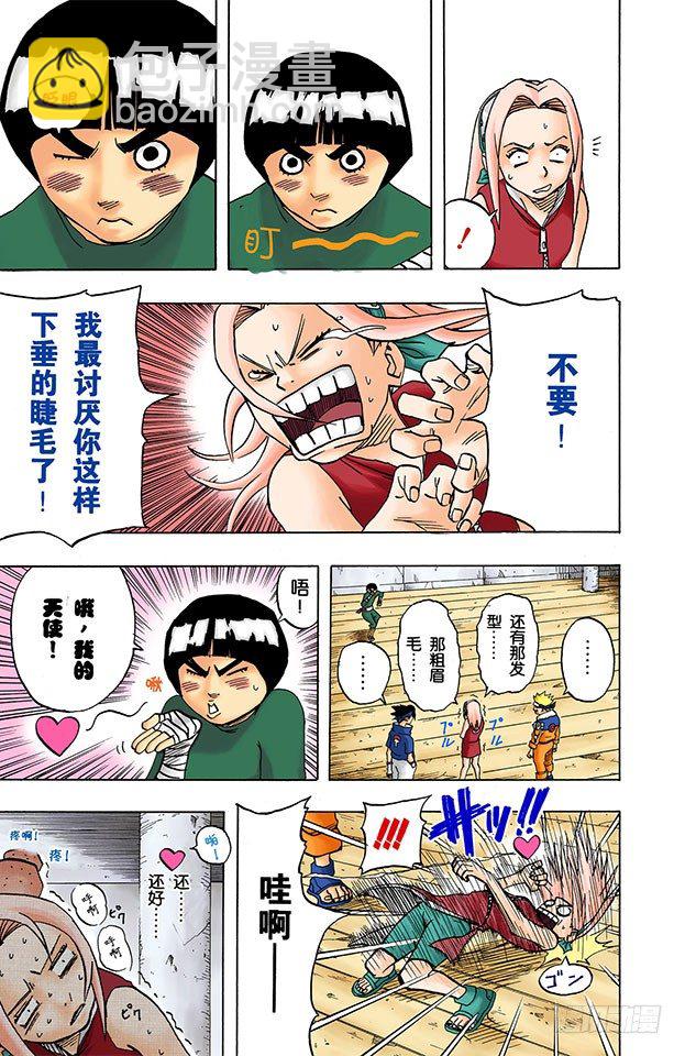 🍹火影忍者（全彩版） 第37话 最差的组合！ 第6页