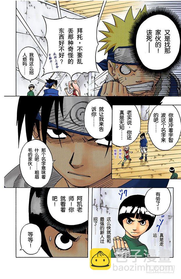 🍹火影忍者（全彩版） 第37话 最差的组合！ 第7页