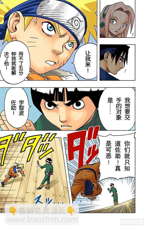 🍹火影忍者（全彩版） 第37话 最差的组合！ 第8页