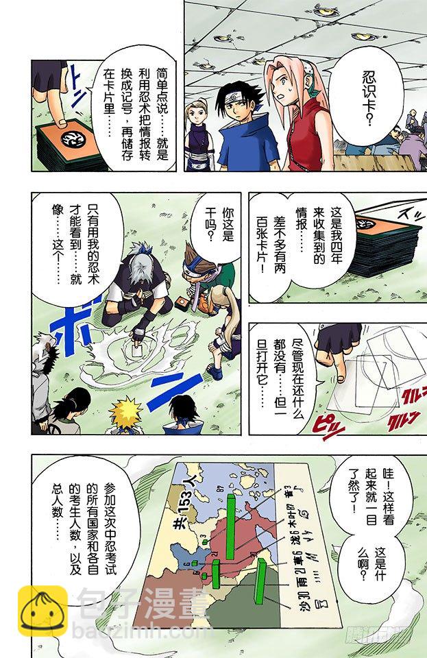 🍹火影忍者（全彩版） 第39话 挑战者们！ 第10页