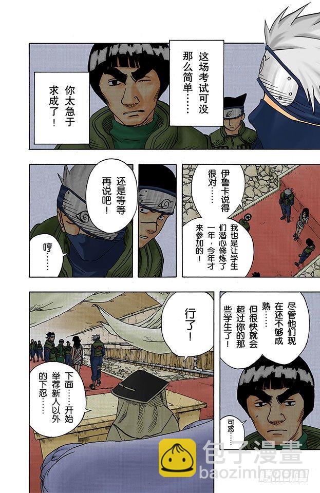 🍹火影忍者（全彩版） 第39话 挑战者们！ 第14页