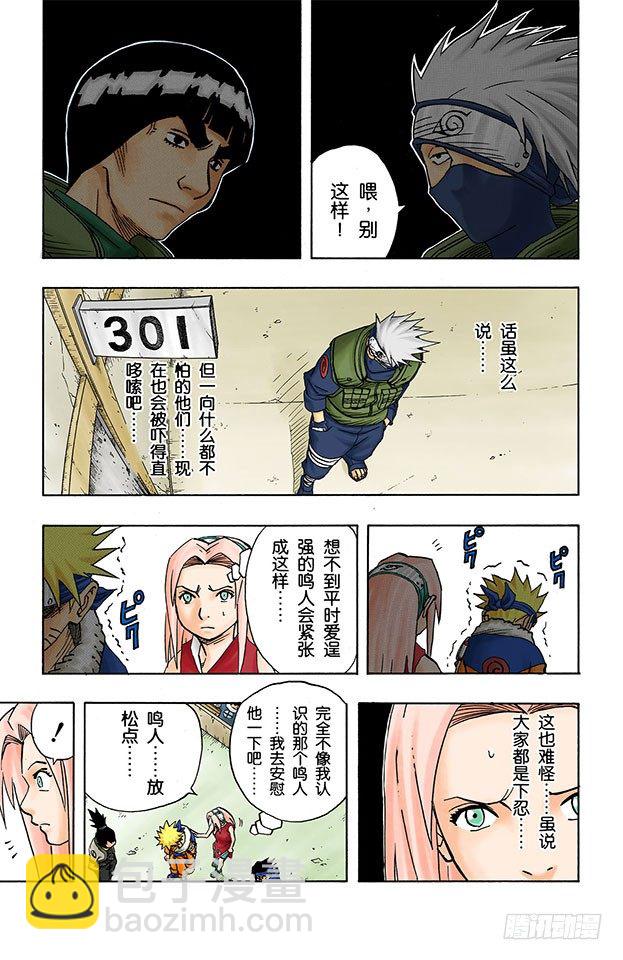 🍹火影忍者（全彩版） 第39话 挑战者们！ 第15页