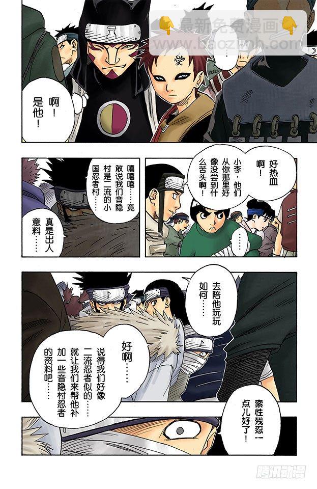 🍹火影忍者（全彩版） 第39话 挑战者们！ 第18页