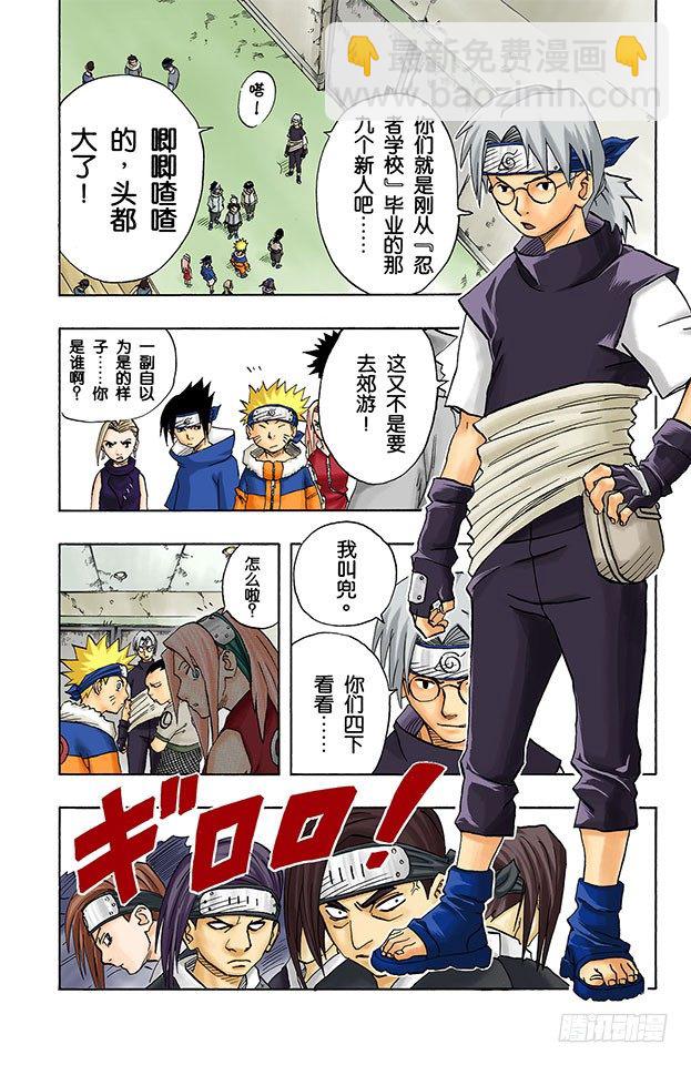 🍹火影忍者（全彩版） 第39话 挑战者们！ 第8页