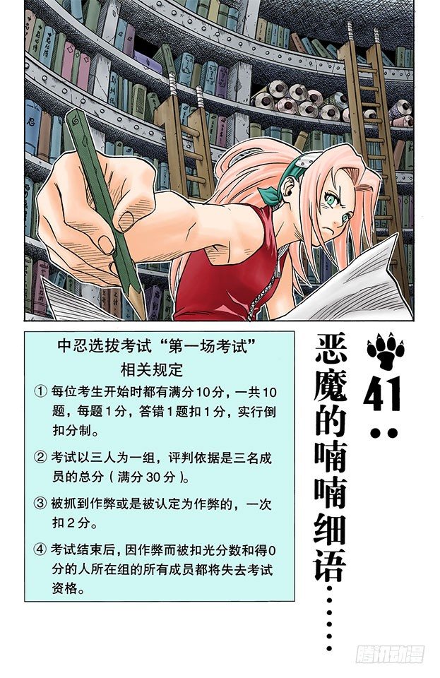 🍹火影忍者（全彩版） 第41话 恶魔的喃喃细语…… 第1页