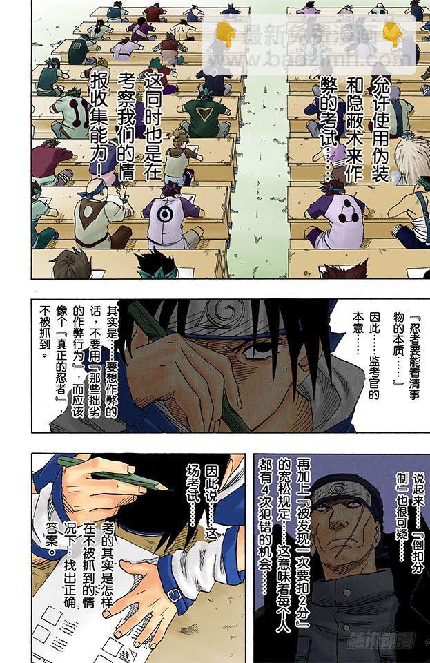 🍹火影忍者（全彩版） 第41话 恶魔的喃喃细语…… 第12页