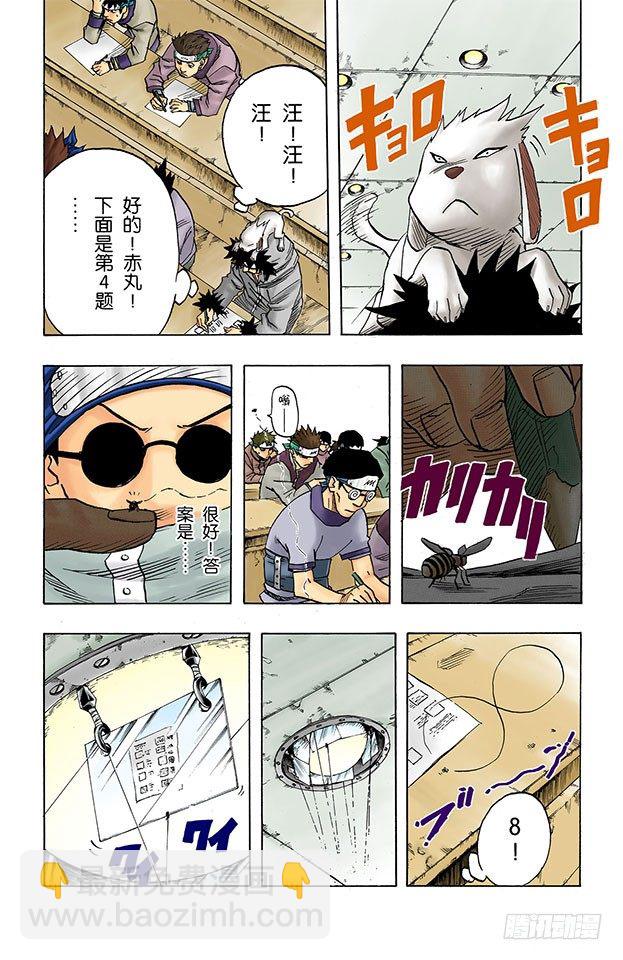 🍹火影忍者（全彩版） 第41话 恶魔的喃喃细语…… 第14页