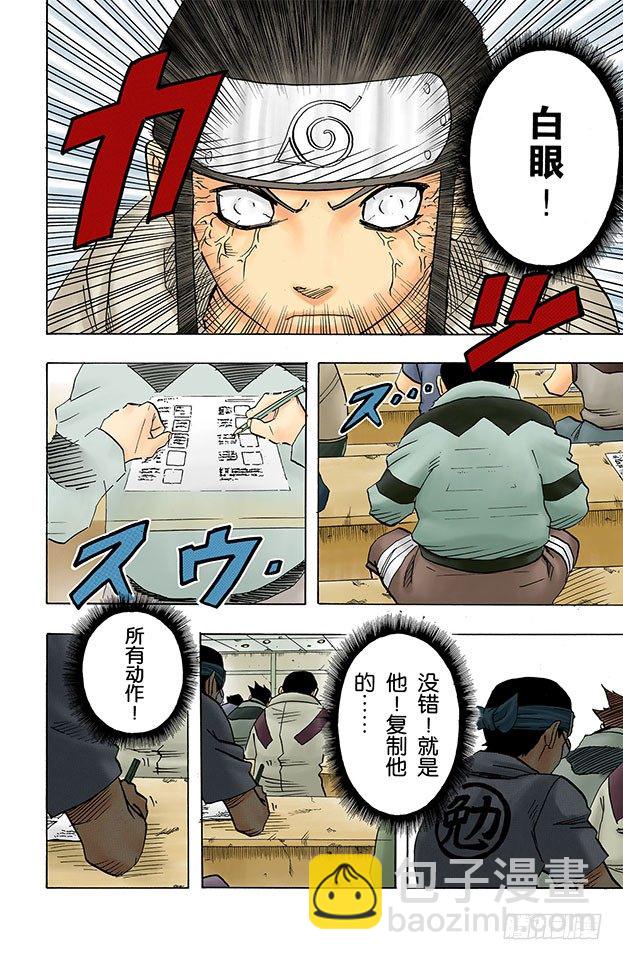 🍹火影忍者（全彩版） 第41话 恶魔的喃喃细语…… 第16页