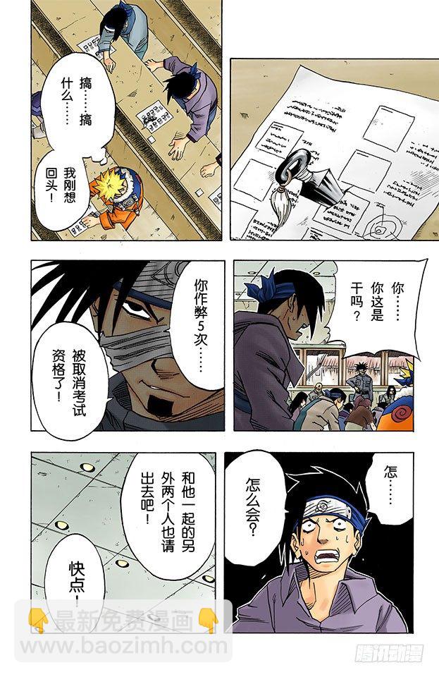 🍹火影忍者（全彩版） 第41话 恶魔的喃喃细语…… 第18页