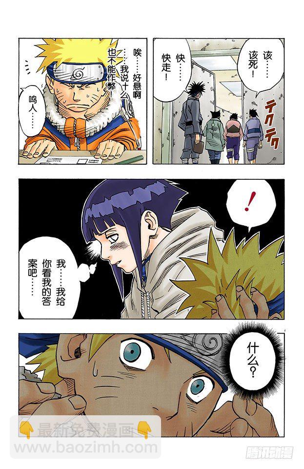 🍹火影忍者（全彩版） 第41话 恶魔的喃喃细语…… 第19页
