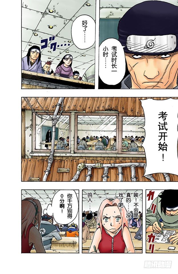 🍹火影忍者（全彩版） 第41话 恶魔的喃喃细语…… 第2页