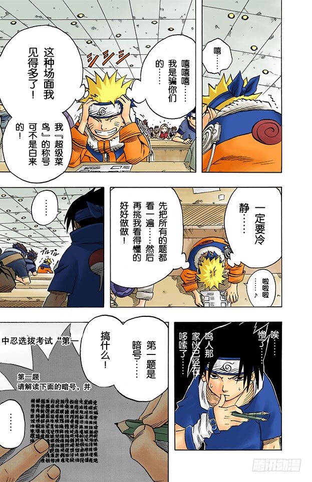 🍹火影忍者（全彩版） 第41话 恶魔的喃喃细语…… 第3页