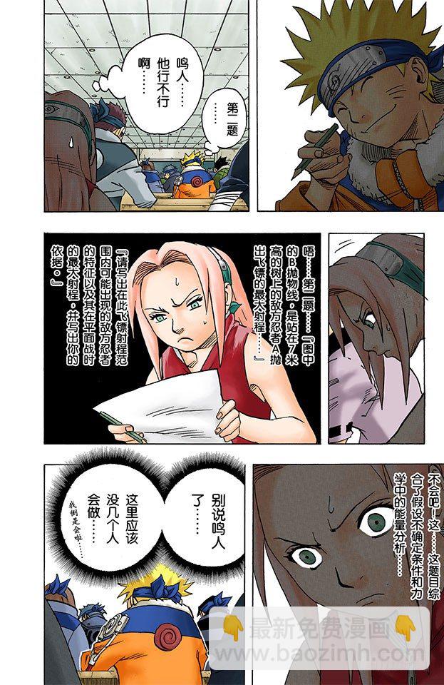 🍹火影忍者（全彩版） 第41话 恶魔的喃喃细语…… 第4页