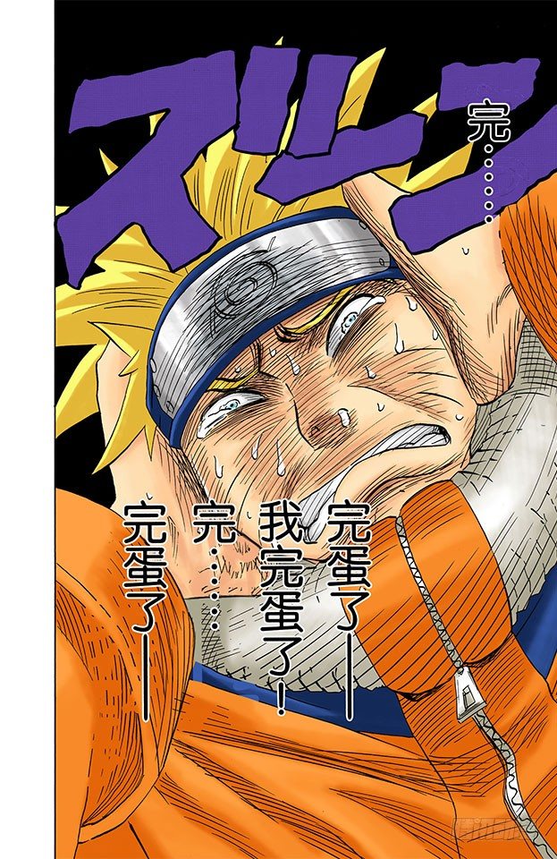 🍹火影忍者（全彩版） 第41话 恶魔的喃喃细语…… 第6页