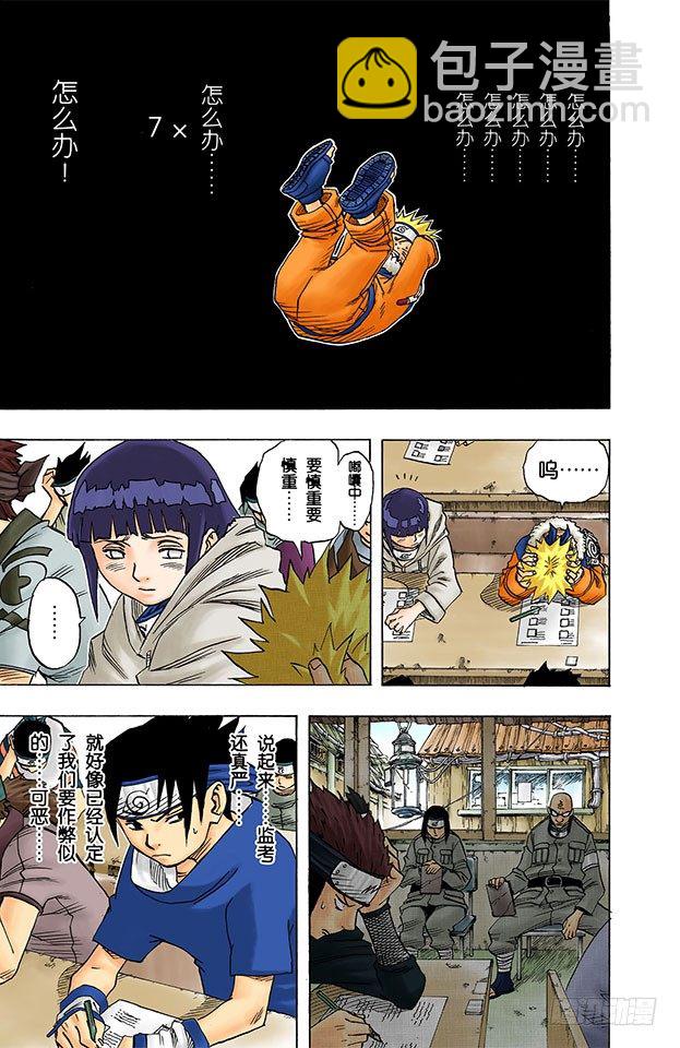 🍹火影忍者（全彩版） 第41话 恶魔的喃喃细语…… 第7页
